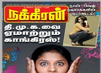 Nakkeeran 12-11-2012 | Free Download Nakeeran latest PDF This week