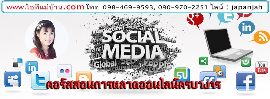 Marketing Online Course In Thailand