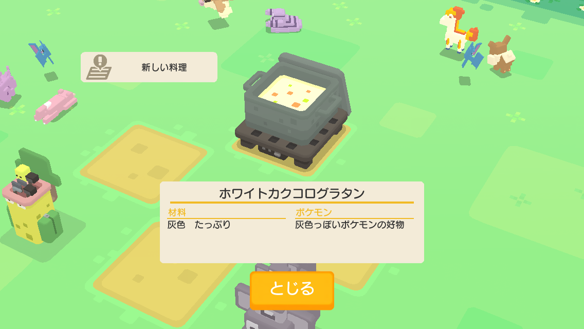 ゲーム攻略ブログ ポケモンクエスト 料理と野生のポケモン