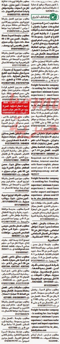 وظائف شاغرة فى جريدة الوسيط الاسكندرية الاثنين 25-11-2013 %D9%88+%D8%B3+%D8%B3+17