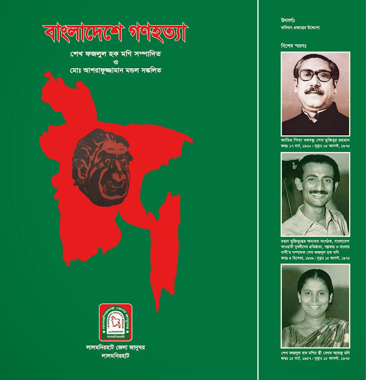 BANGLADESHE GONOHOTTYA COVER- 1