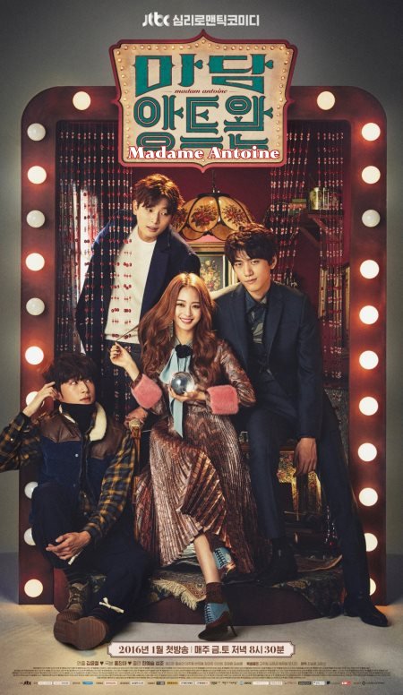 2016韓劇 Madame Antoine線上看
