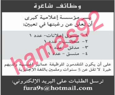 وظائف خالية من جريدة الشبيبة سلطنة عمان الخميس 22-08-2013 %D8%A7%D9%84%D8%B4%D8%A8%D9%8A%D8%A8%D8%A9+1