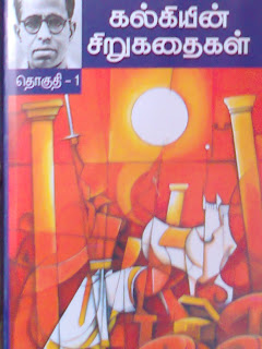 Kalkiyin Sirukathaigal By Kalki