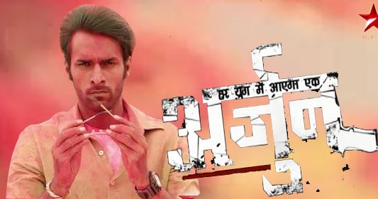 har yug mein aaega arjun episode 1 har yug mein aaega arjun episode 1