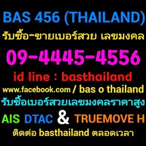 Bas ภัทรพล ( เชื่อถือได้ครับ ซื้อ ขาย สบายใจ )