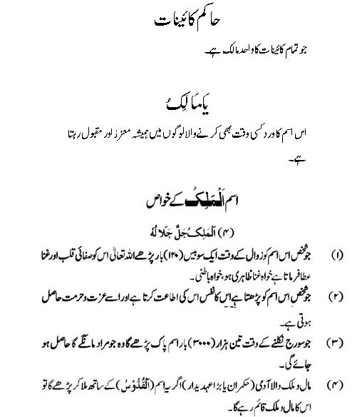 AlMalik Allah Name Benefits Asma ul Husna K Amal Bhai Hanfi