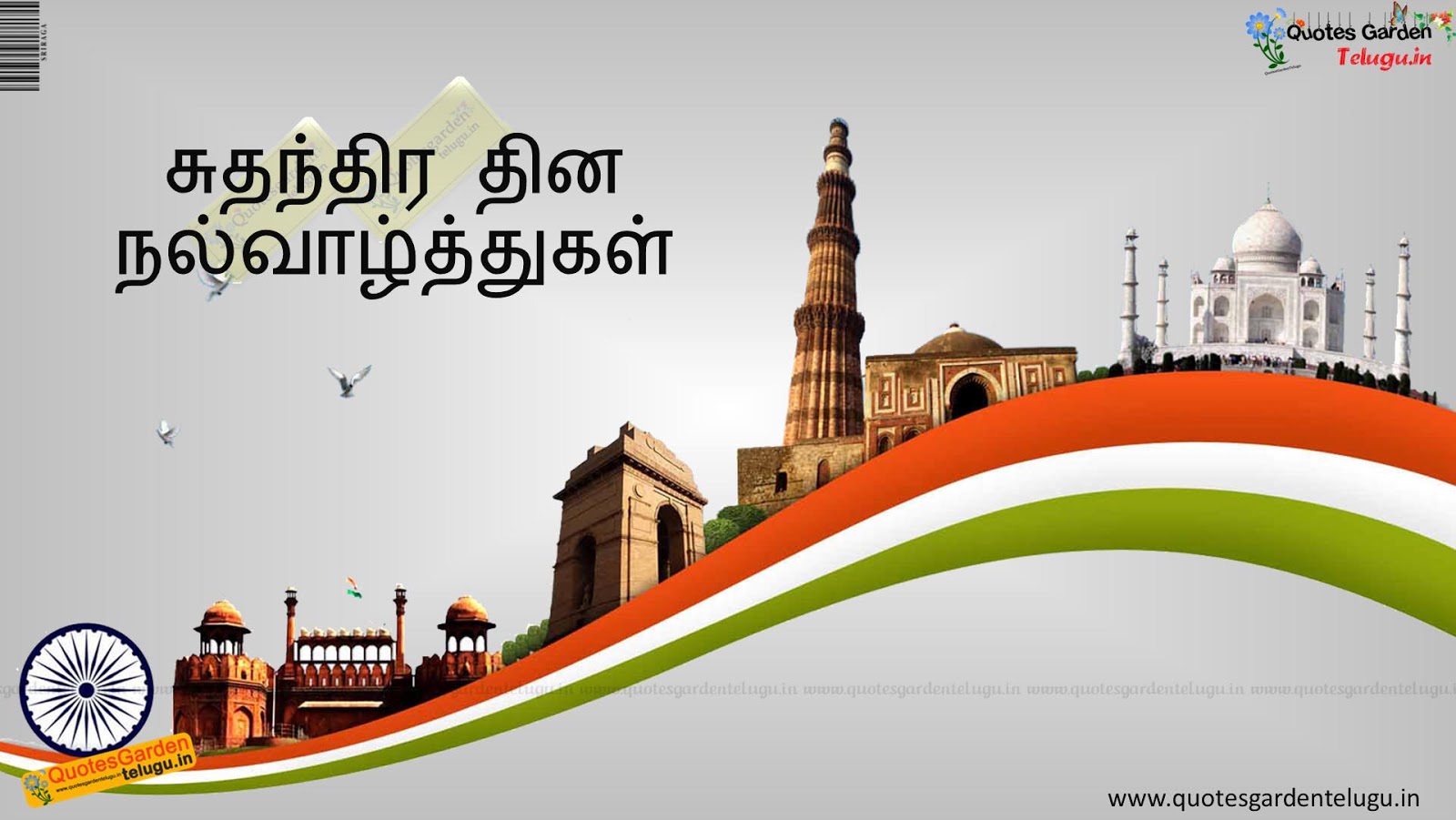 Best Independence day greetings in Tamil 879 | QUOTES GARDEN ...