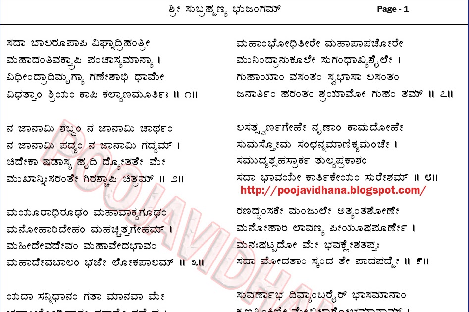 Sharada Bhujangam Telugu PDF - Stotramcoin