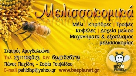 beeplanet