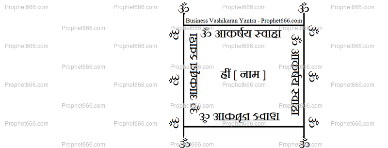 Business Vashikaran Yantra A Hindu Charm and Spell for the purposes of business and commerce
