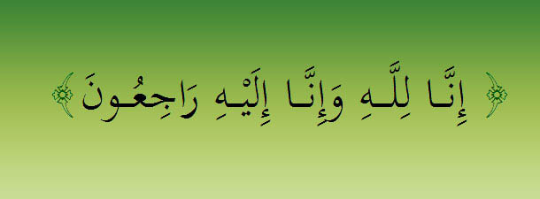 Aneka info: Gambar Kaligrafi Innalilahi