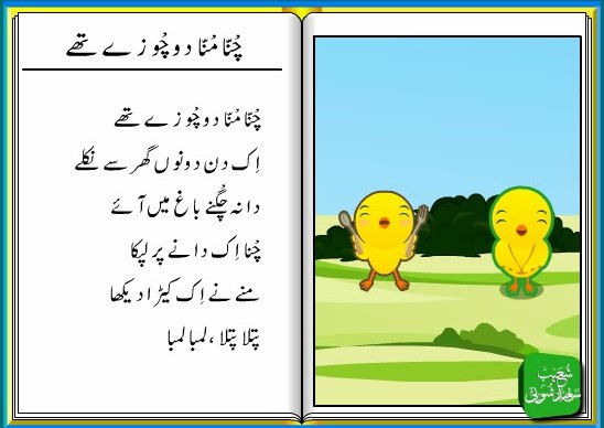 urdu poem for child