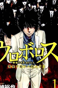Ouroboros