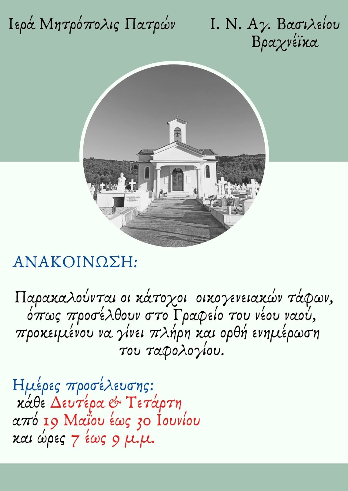 Ανακοίνωση