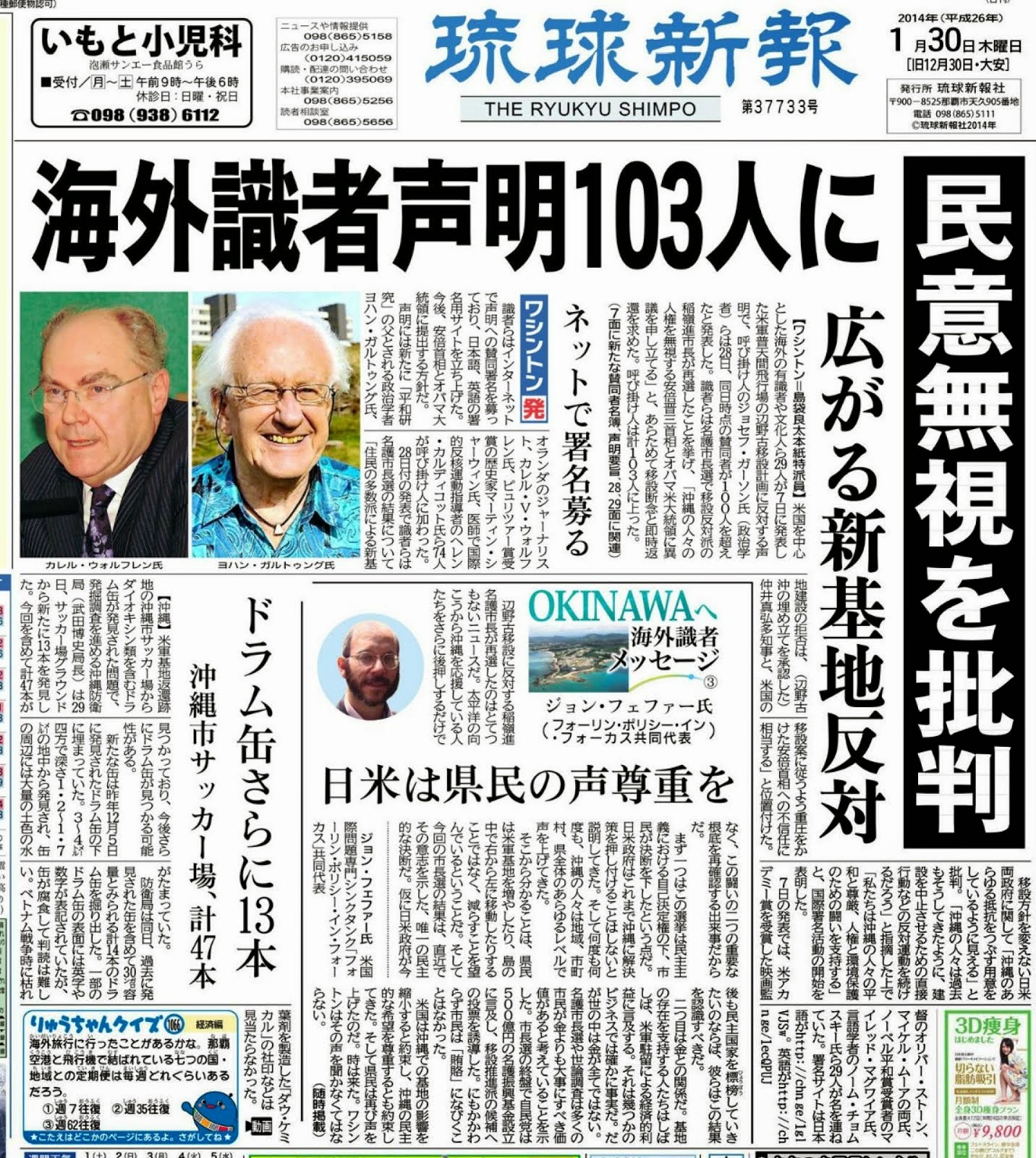 海外識者・文化人沖縄声明賛同者１０３人 International Okinawa Statement signed by 103 including Johan Galtung