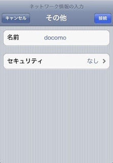 ネットワーク情報の入力 ネットワーク情報の入力