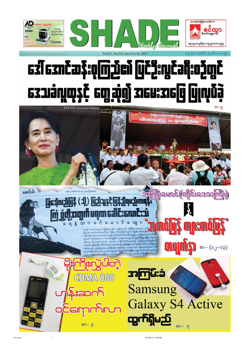 ယခုအပတ္ထုတ္ Shade Journal, Netgude Journal, Hot News Journal THIT