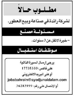اعلانات وظائف شاغرة من جريدة الوسط البحرينية الاحد 30\12\2012  %D8%A7%D9%84%D9%88%D8%B3%D8%B7+1