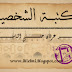My Books Mark |Al-Azhar University Cairo|