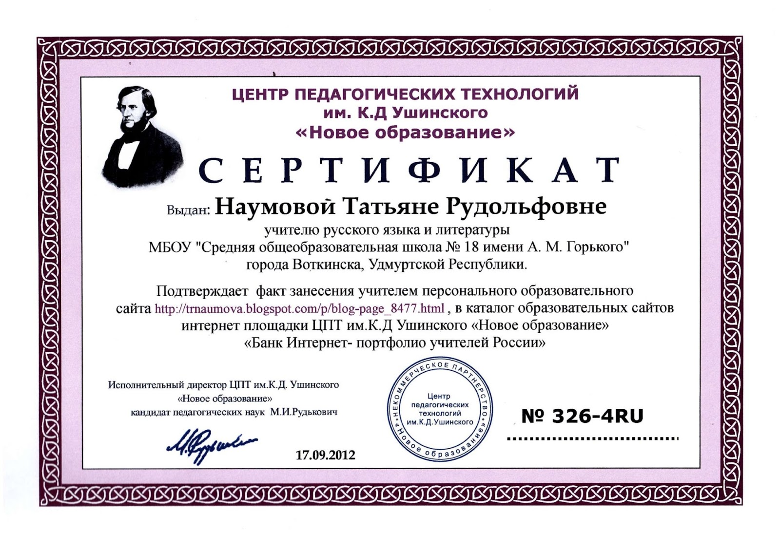 Конкурс учителей им ушинского Конкурс учителей им ушинского