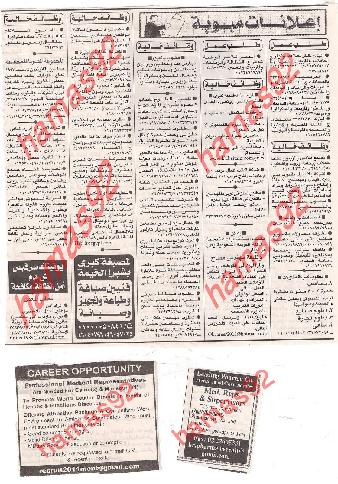 وظائف مصر , وظائف جريدة الاهرام الجمعة 2  ديسمبر 2011 , الجزء الاول Picture+007