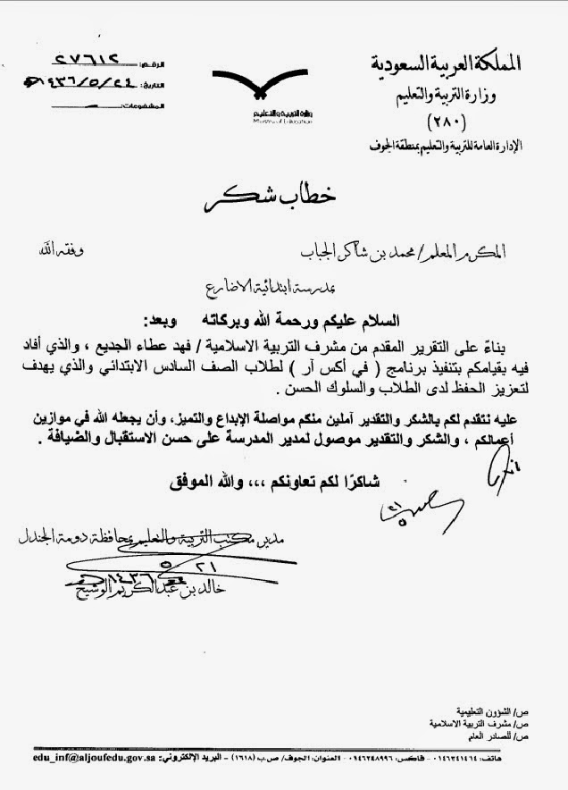 خطابات الشكر والتقدير 2015