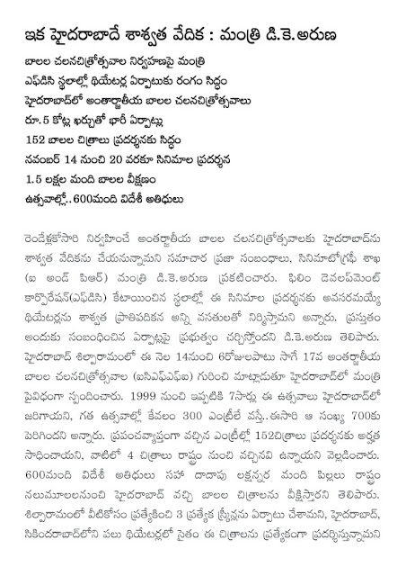 FDC press meet on International Children film festival