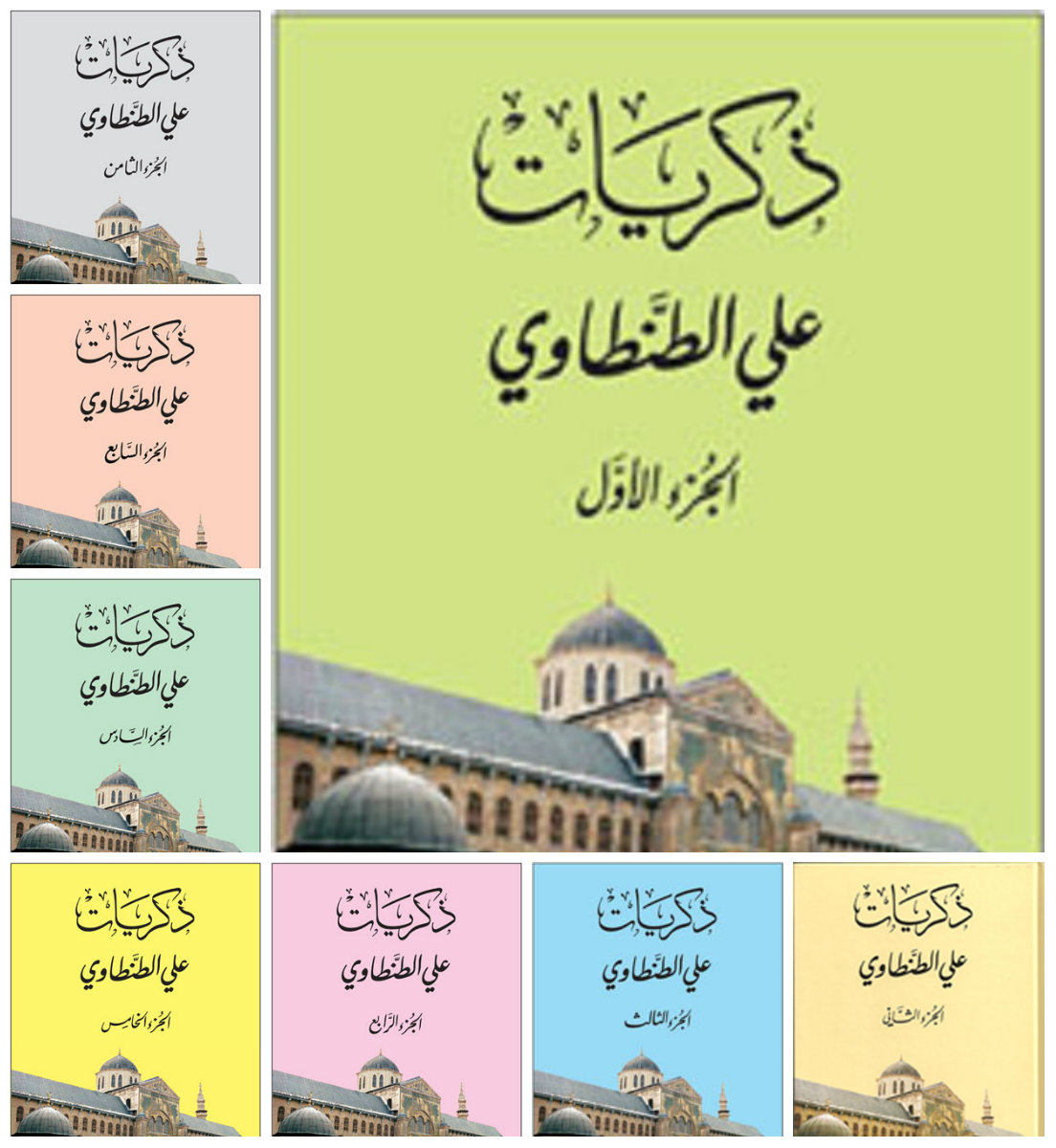 ذكريات علي الطنطاوي PDF علي الطنطاوي غرفة القراءة ذكريات علي الطنطاوي PDF علي الطنطاوي غرفة القراءة