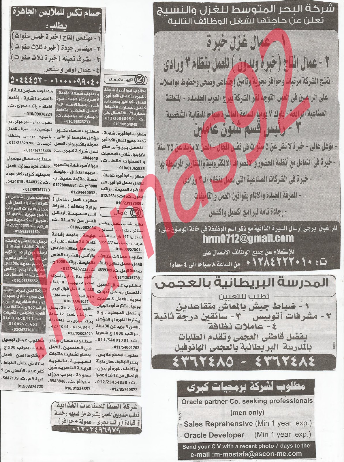 وظائف خالية من جريدة الوسيط الاسكندرية الثلاثاء 4/12/2012 - وظائف عديدة %D9%88+%D8%B3+%D8%B3+3