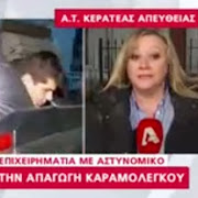 Έτσι έφτασε ο Μ. Καραμολέγκος στο Α.Τ. Κερατέας (Βίντεο)