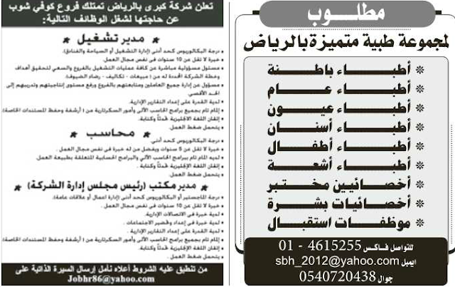 اعلانات وظائف شاغرة من جريدة الرياض الاثنين 31\12\2012  %25D8%25A7%25D9%2584%25D8%25B1%25D9%258A%25D8%25A7%25D8%25B6+2
