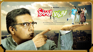 Thillu Mullu 2 Movie songs Lyrics In English And Tamil 