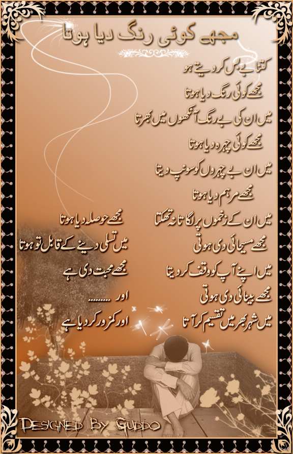 Urdu Shaeri
