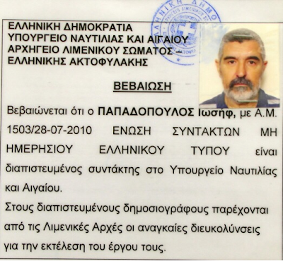 Η κραυγή απόγνωσης ενός Έλληνα - Παρακαλώ να ανακαλέσετε την διαπίστευσή μου στο υπουργείο σας!