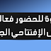 دعوة للحضور فعاليات الدرس الإفتتاحي الجامعي