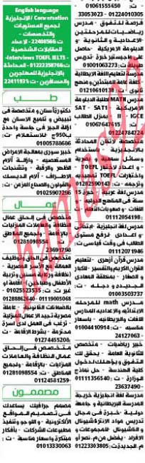 وظائف جريدة واصل المصرية الجمعة 8/2/2013 %D9%88%D8%A7%D8%B5%D9%84+2