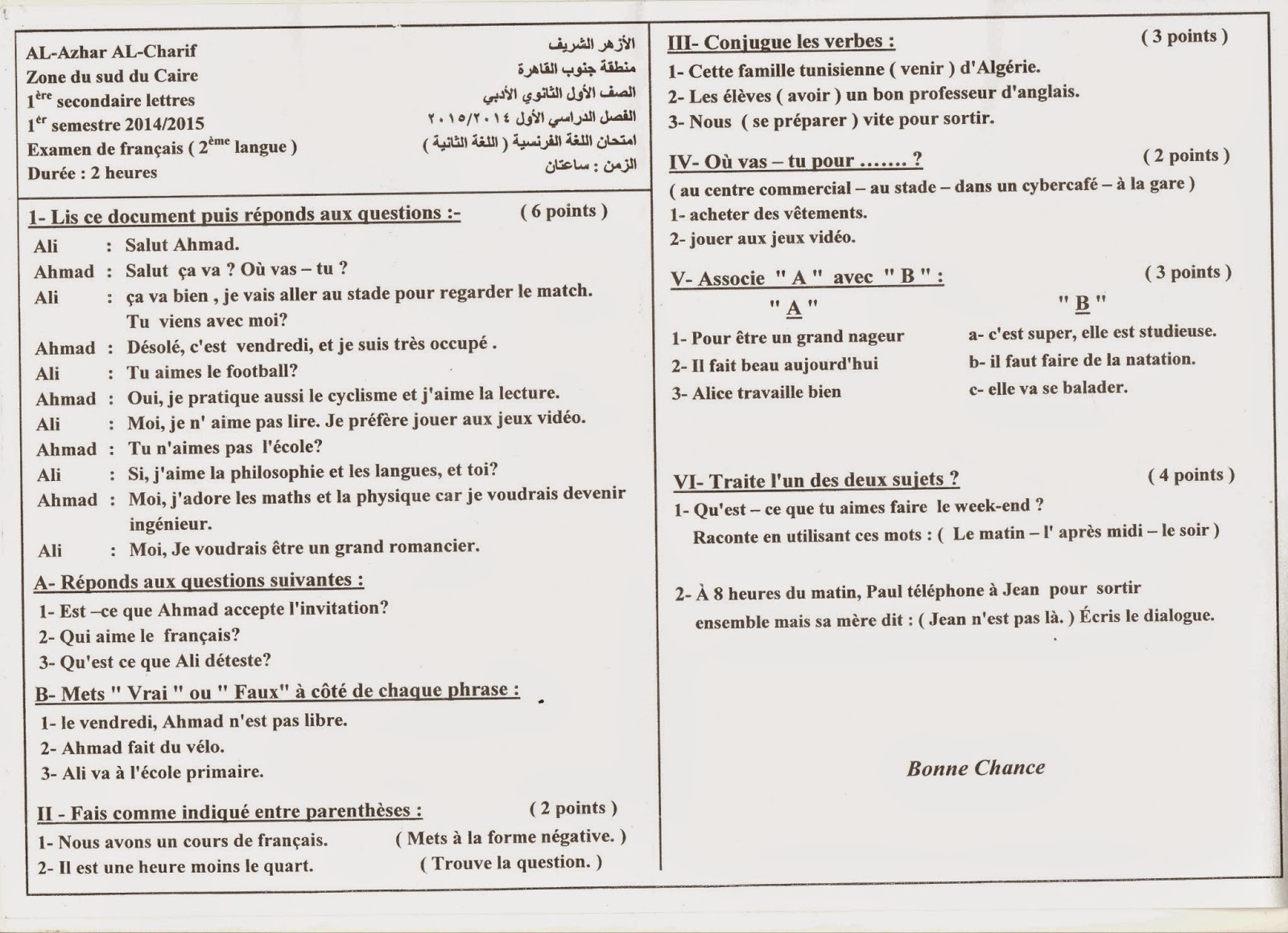 امتحان الأول الثانوى – لغة فرنسية 2015 المنهاج المصري