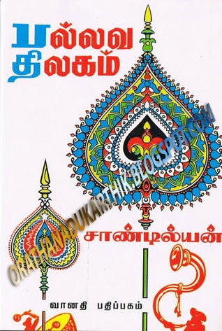 பல்லவ திலகம்-சாண்டில்யன் நாவல்  15777722+copy