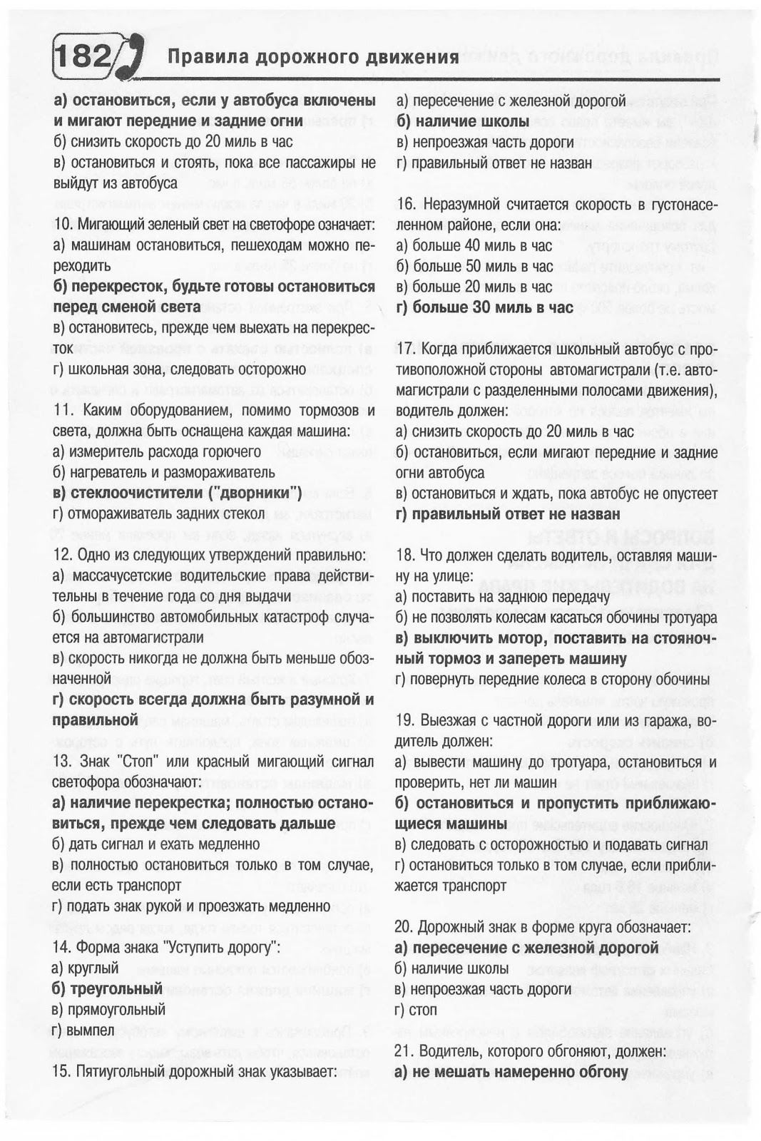 Mass driving Правила дорожного движения на русском, Массачусеттс