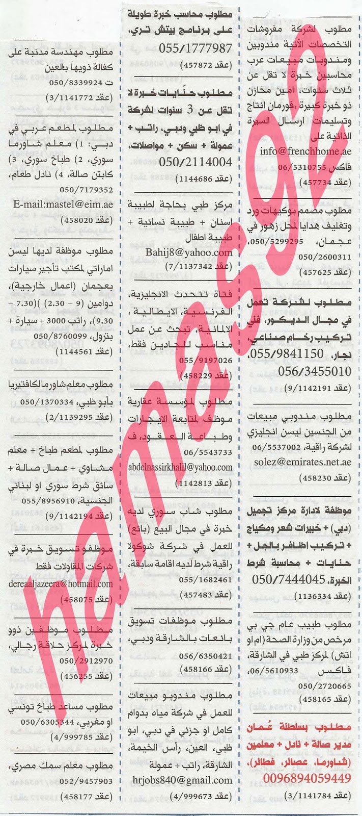وظائف خالية من جريدة الخليج الامارات الثلاثاء 19-11-2013 %D8%A7%D9%84%D8%AE%D9%84%D9%8A%D8%AC+8