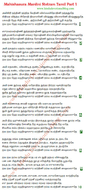 Lingashtakam Lyrics Tamil Pdf Free