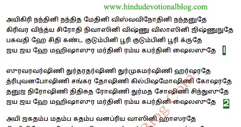 Kanakadhara Stotram Lyrics In Tamil Pdf Free Download
