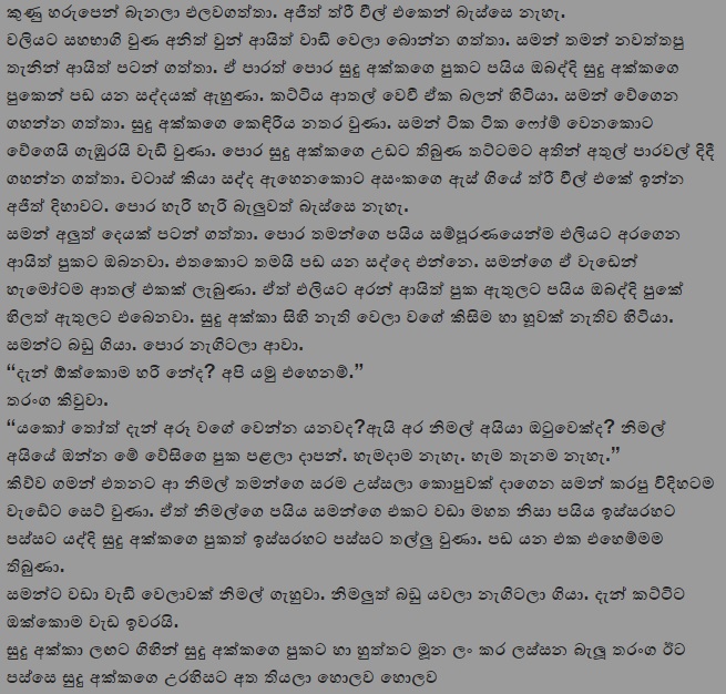Wal chithra katha new Wal chithra katha new
