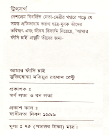 Amar Fashi Chai Bangla Pdf Free Download