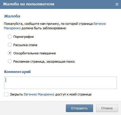 Виды жалоб Вконтакте