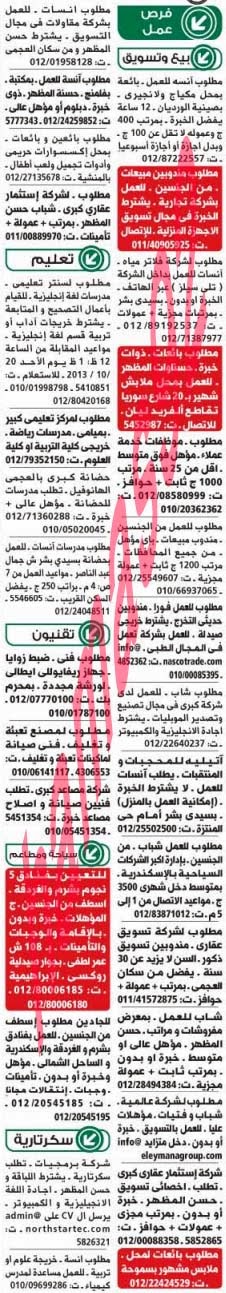 وظائف خالية من جريدة الوسيط الاسكندرية الجمعة 11-10-2013 %D9%88+%D8%B3+%D8%B3+6