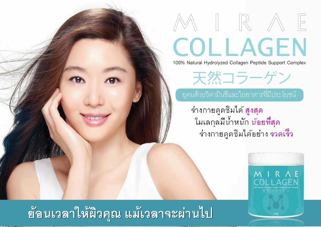 MIRAE collagen