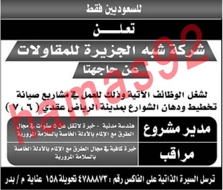 وظائف شاغرة فى جريدة الرياض السعودية الجمعة 29-03-2013 %D8%A7%D9%84%D8%B1%D9%8A%D8%A7%D8%B6+1