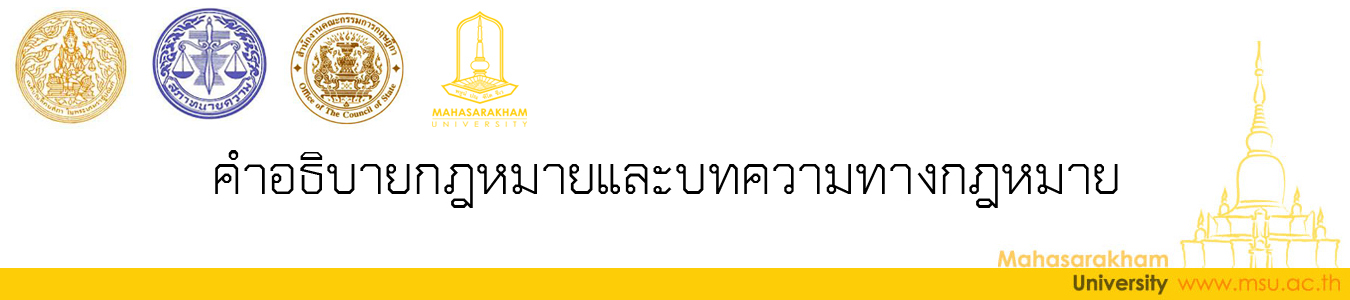 คำอธิบายกฎหมาย